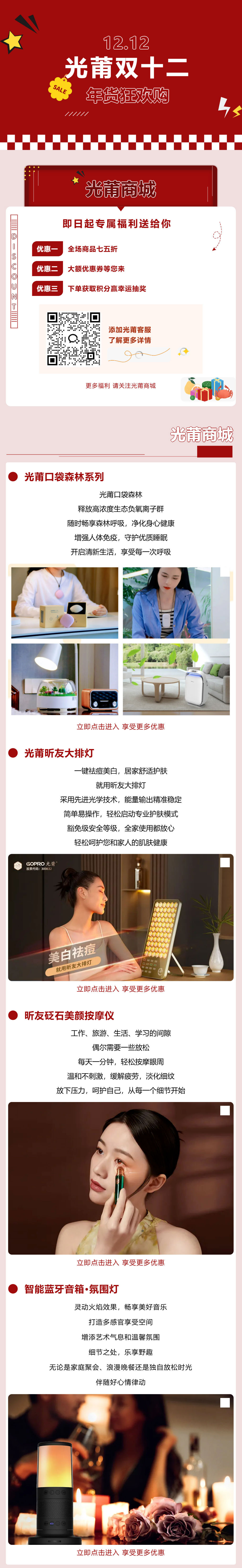 918博天堂年货狂欢购丨精选好物，，，，，，把康健、浪漫带回家！剪切长图1.jpg